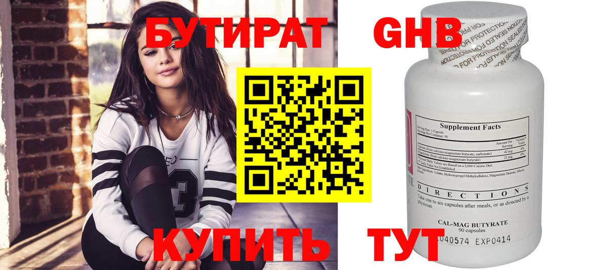 Бутират оксибутират  Вход с VPN  Узловая 