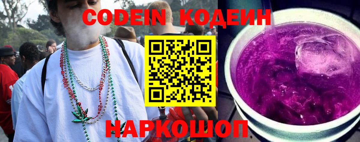 магазин    Codein напиток Lean (лин)  Вход с VPN  Узловая  Codein напиток Lean (лин) 