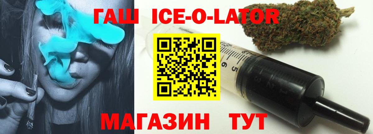 ГАШ гашик Узловая